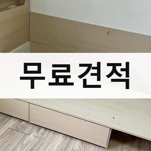서울 강북·도심 무료견적 포장이사